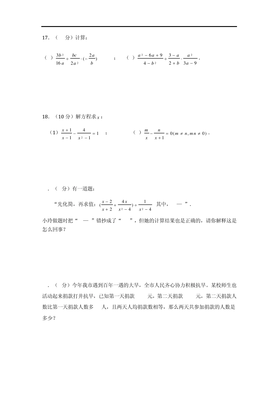 分式方程练习题及答案_第3页