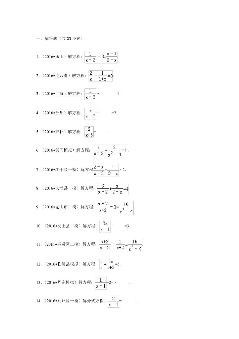 分式方程计算题_第1页