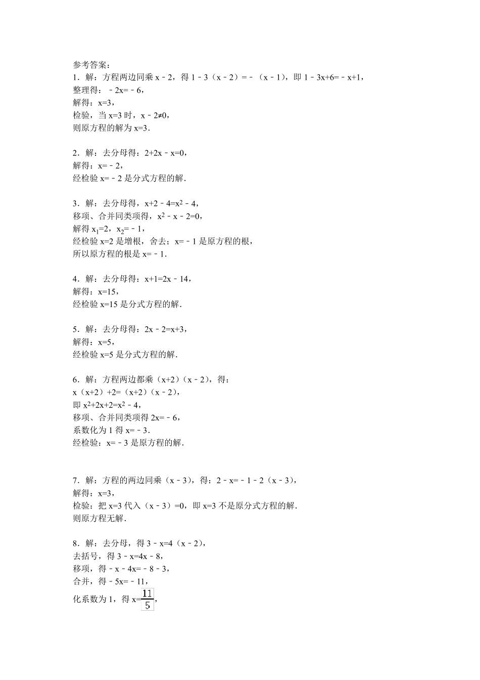 分式方程计算题_第3页