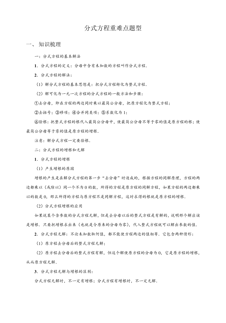 分式方程题型重难点最新总结_第1页