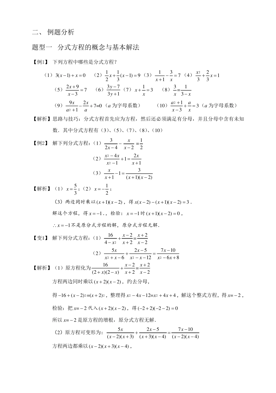 分式方程题型重难点最新总结_第2页