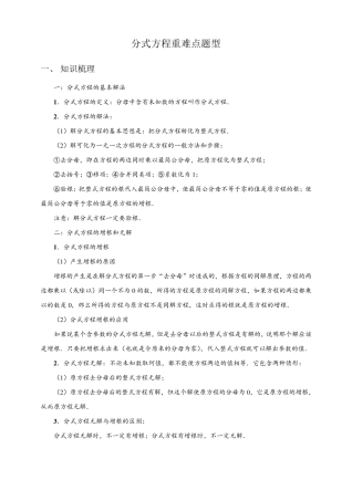 分式方程题型重难点最新总结