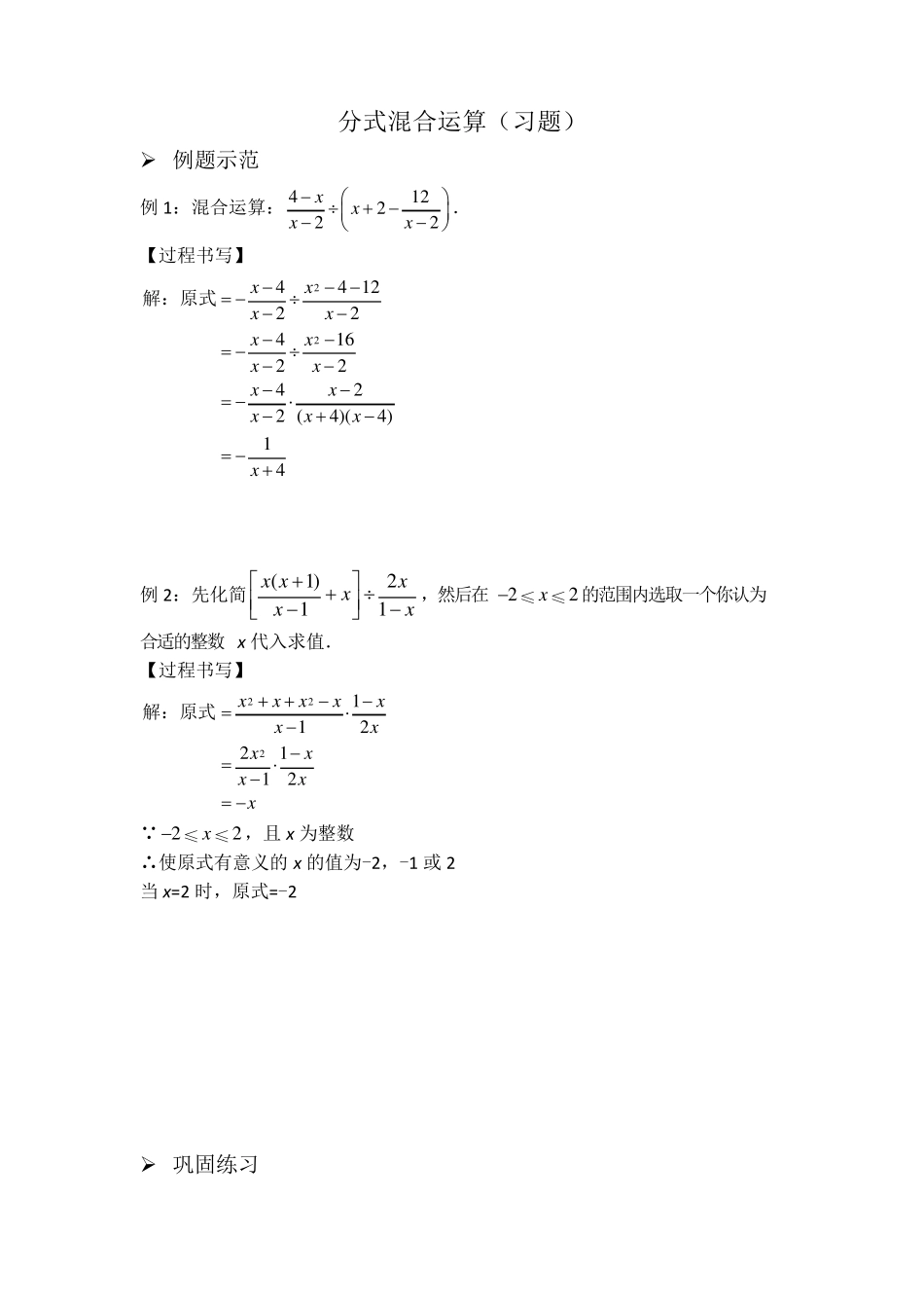 分式混合运算(习题及答案)_第1页