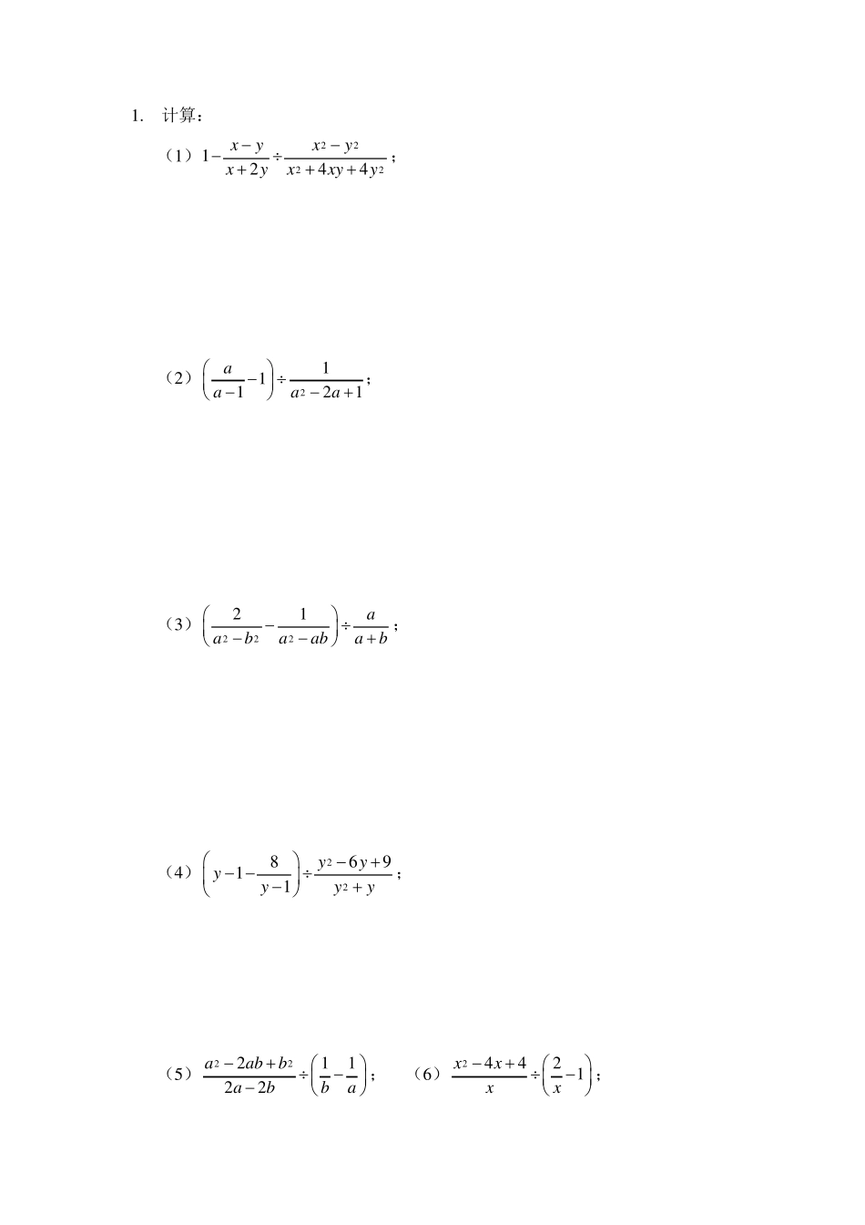 分式混合运算(习题及答案)_第2页