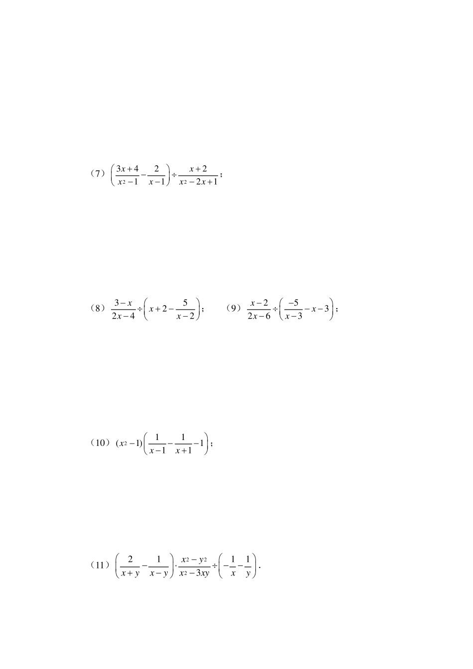 分式混合运算(习题及答案)_第3页