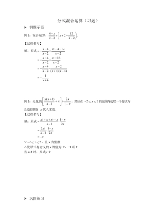分式混合运算(习题及答案)