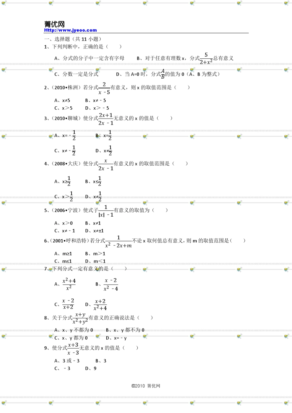 分式有意义的条件(超详细讲解)_第2页