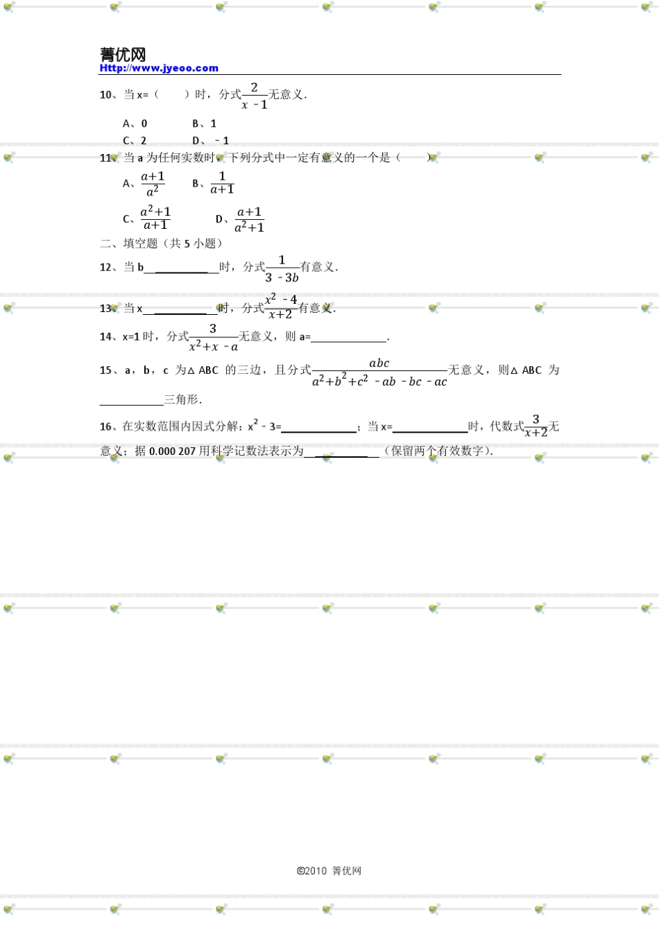 分式有意义的条件(超详细讲解)_第3页