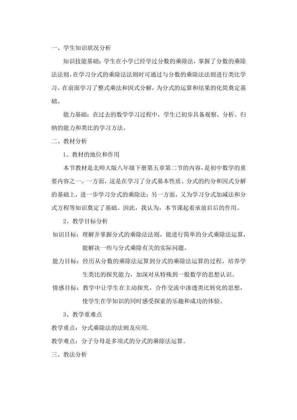 分式的乘除法教案_第1页