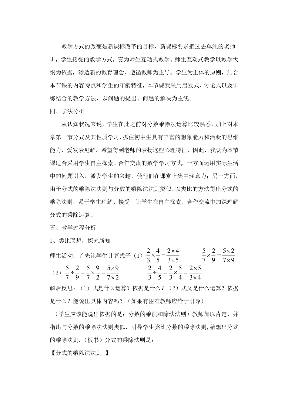 分式的乘除法教案_第2页