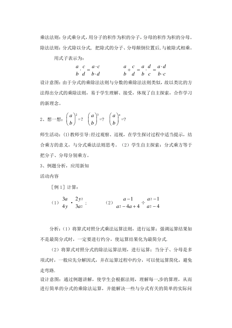 分式的乘除法教案_第3页