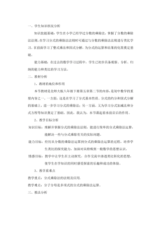 分式的乘除法教案