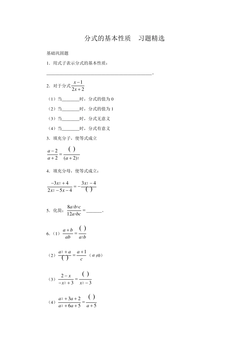 分式的基本性质习题_第1页