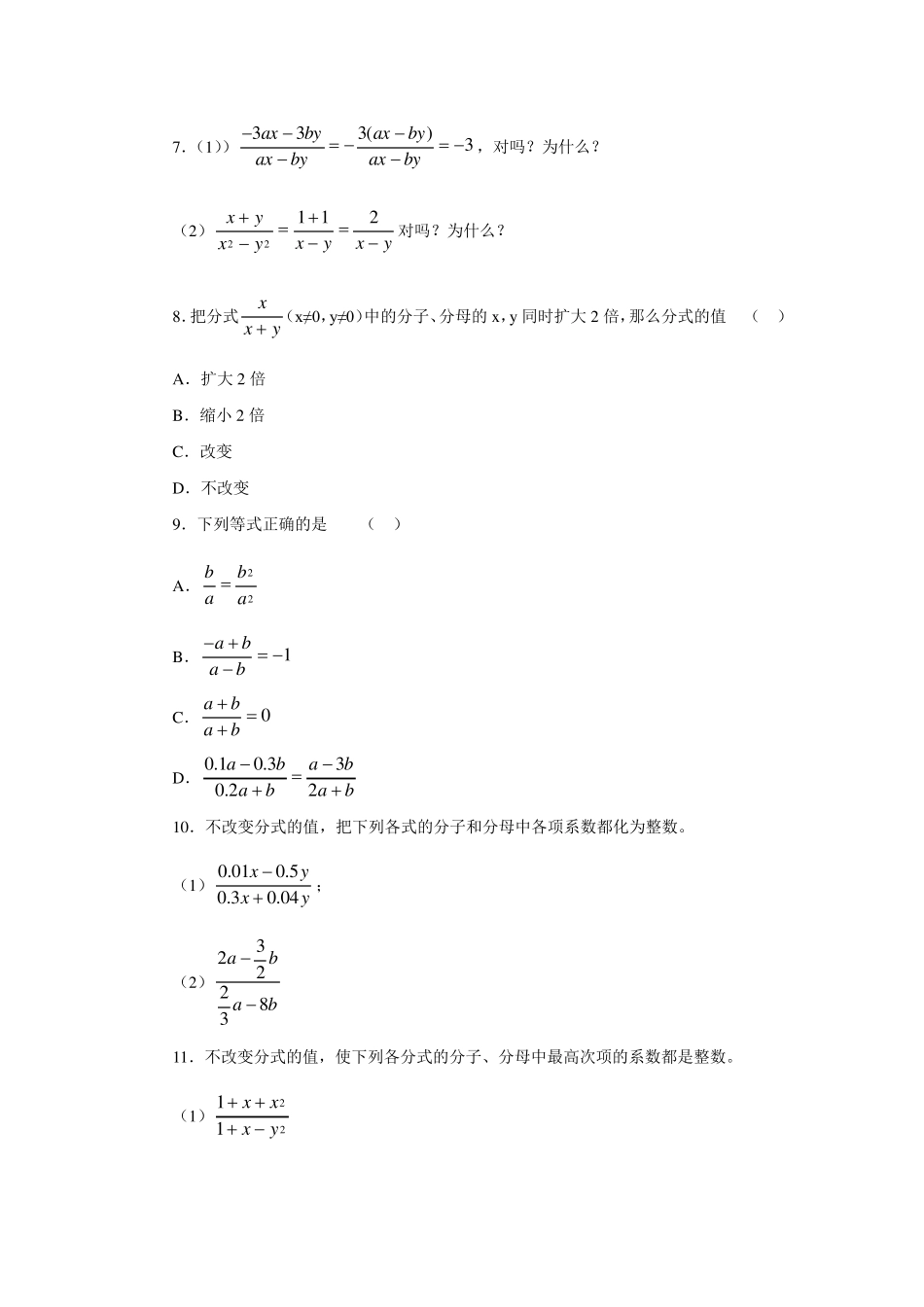 分式的基本性质习题_第2页