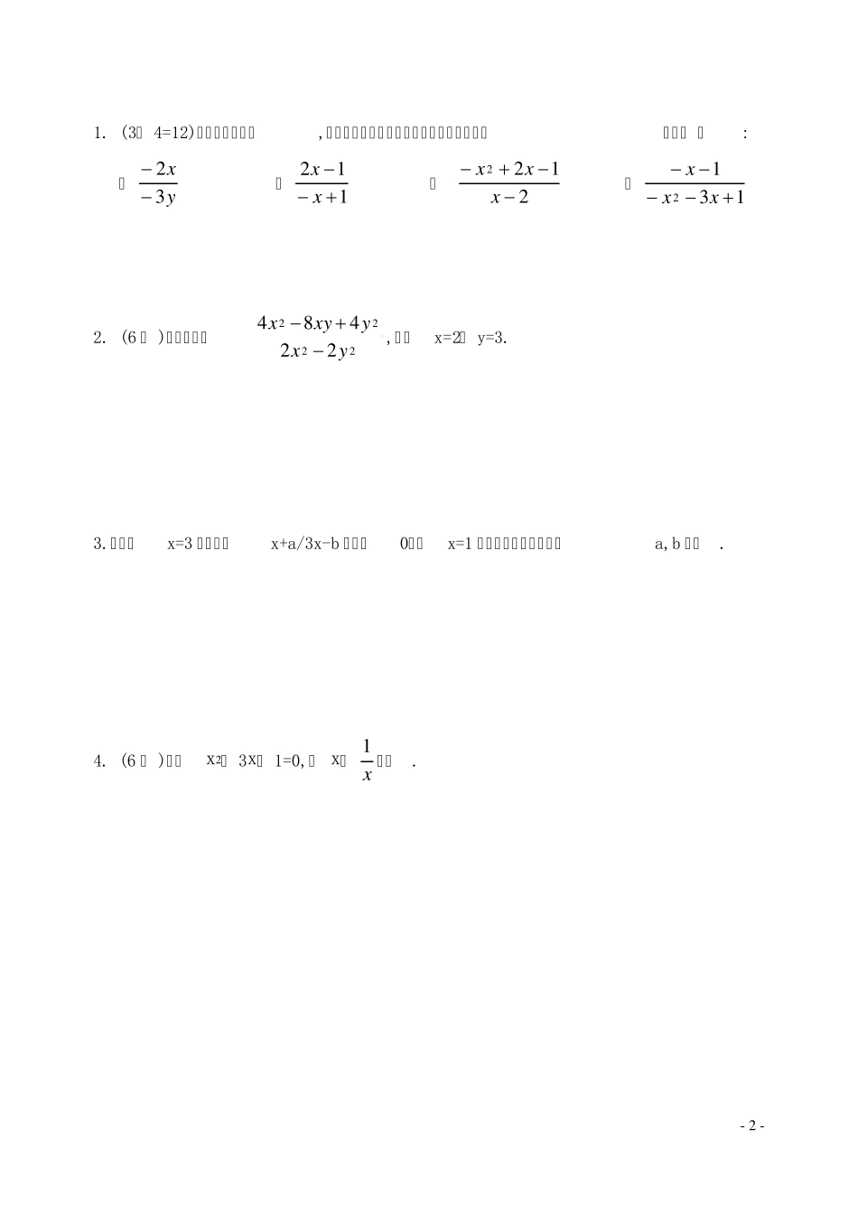 分式的基本性质同步练习1_第2页