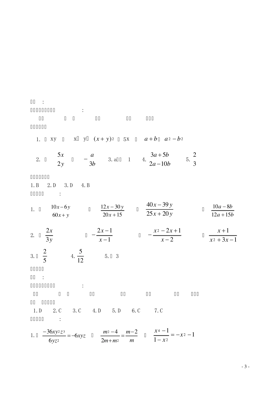 分式的基本性质同步练习1_第3页