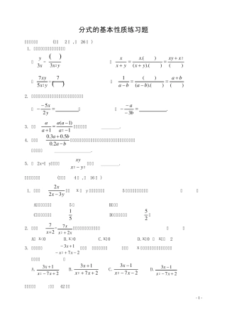 分式的基本性质同步练习1