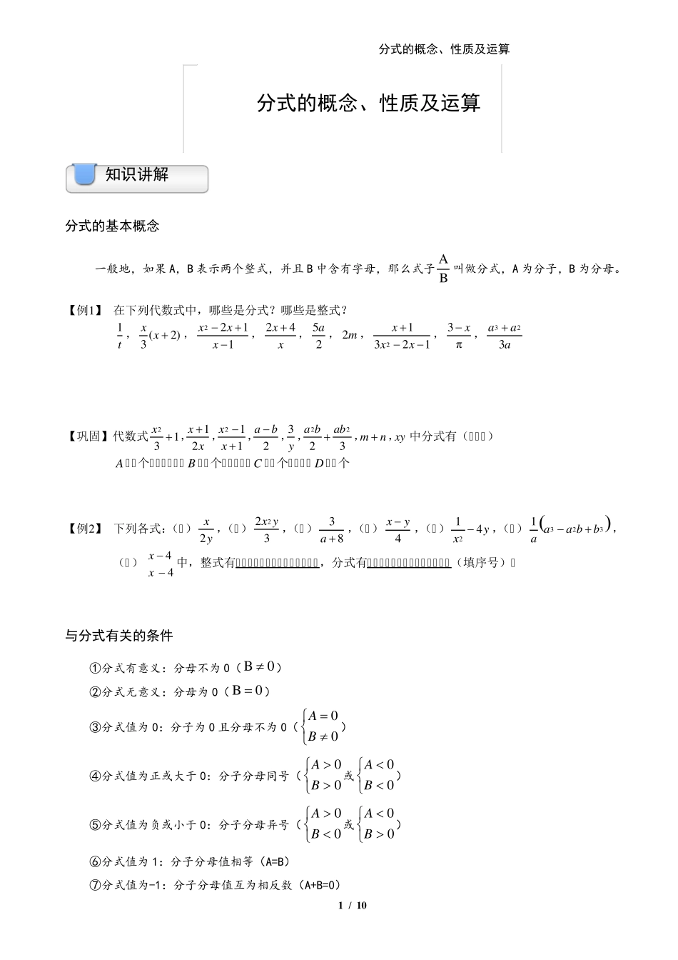 分式的概念、性质及运算(同步)_第1页