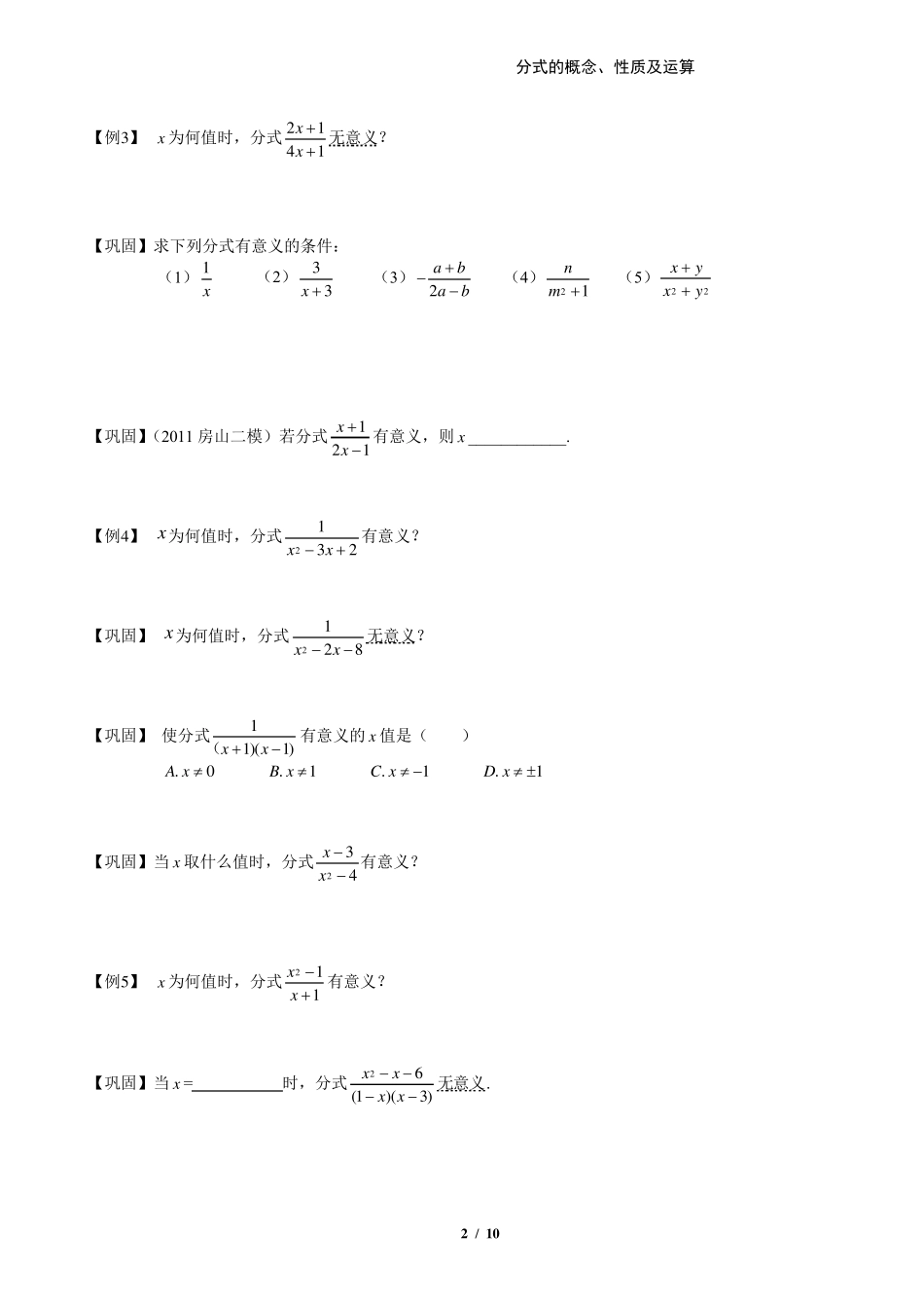 分式的概念、性质及运算(同步)_第2页