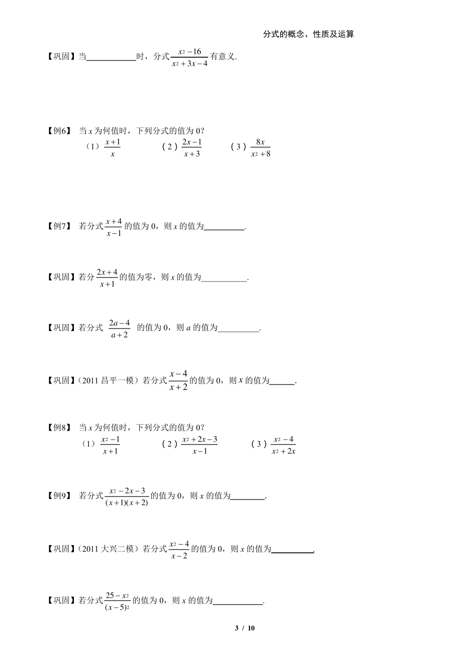 分式的概念、性质及运算(同步)_第3页