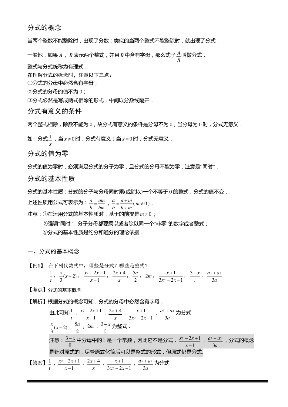 分式的概念与基本性质_第1页