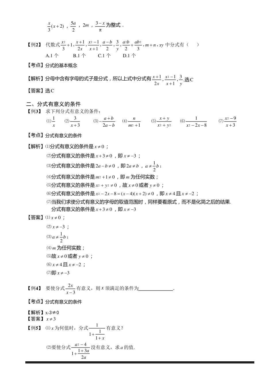 分式的概念与基本性质_第2页