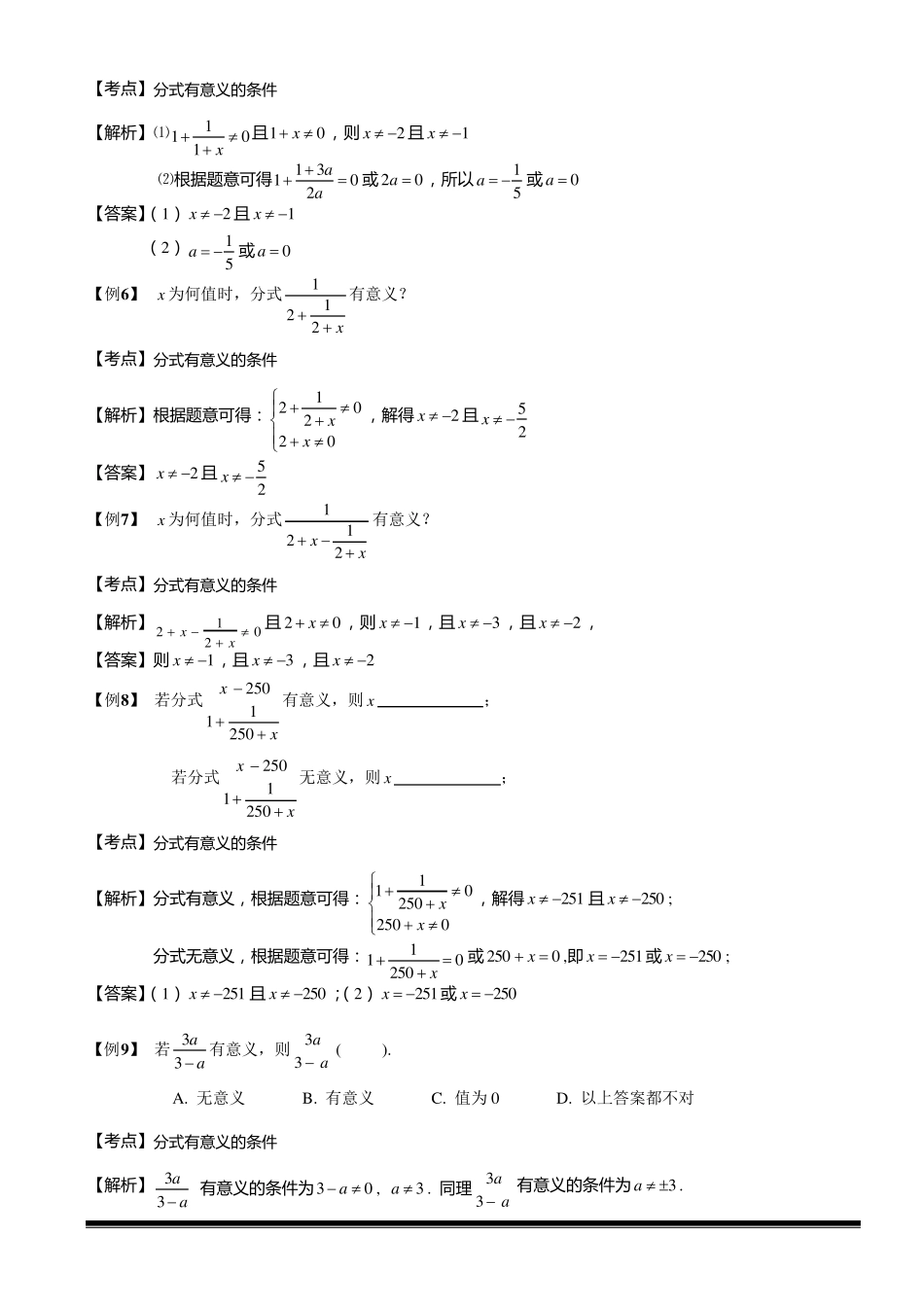 分式的概念与基本性质_第3页