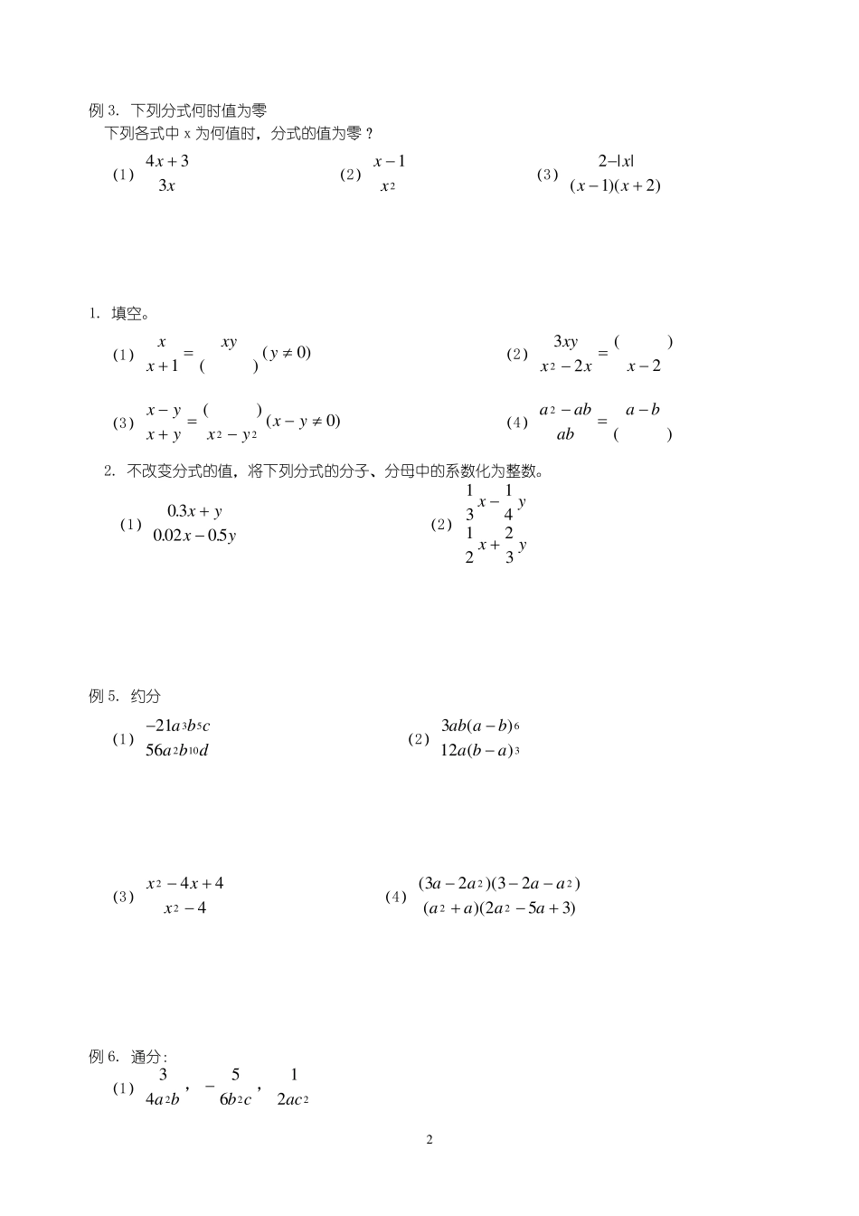 分式的概念及基本性质分式的运算_第2页