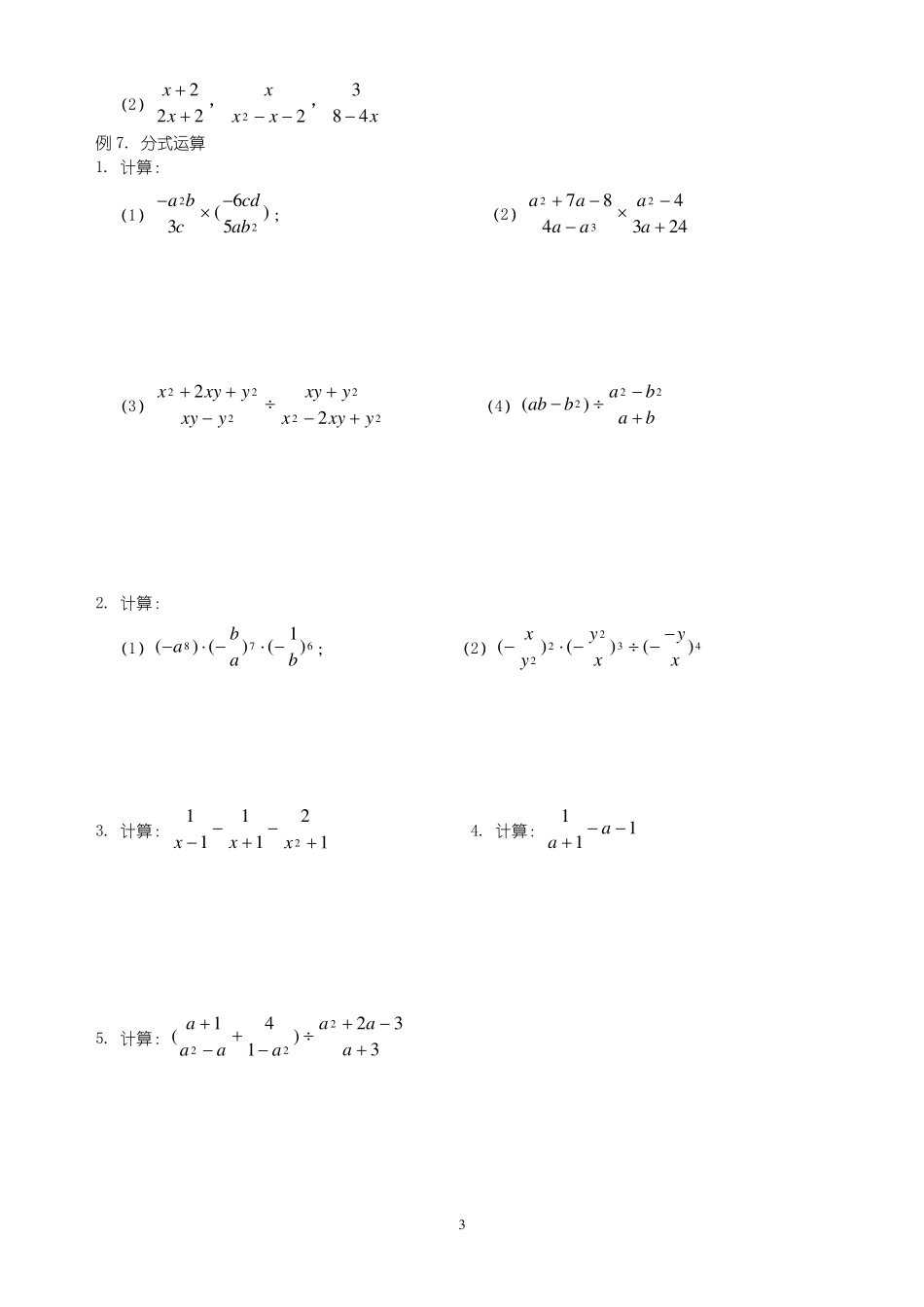 分式的概念及基本性质分式的运算_第3页