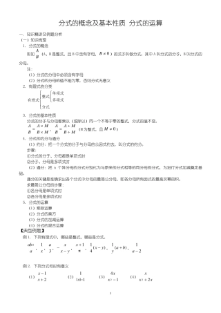 分式的概念及基本性质分式的运算