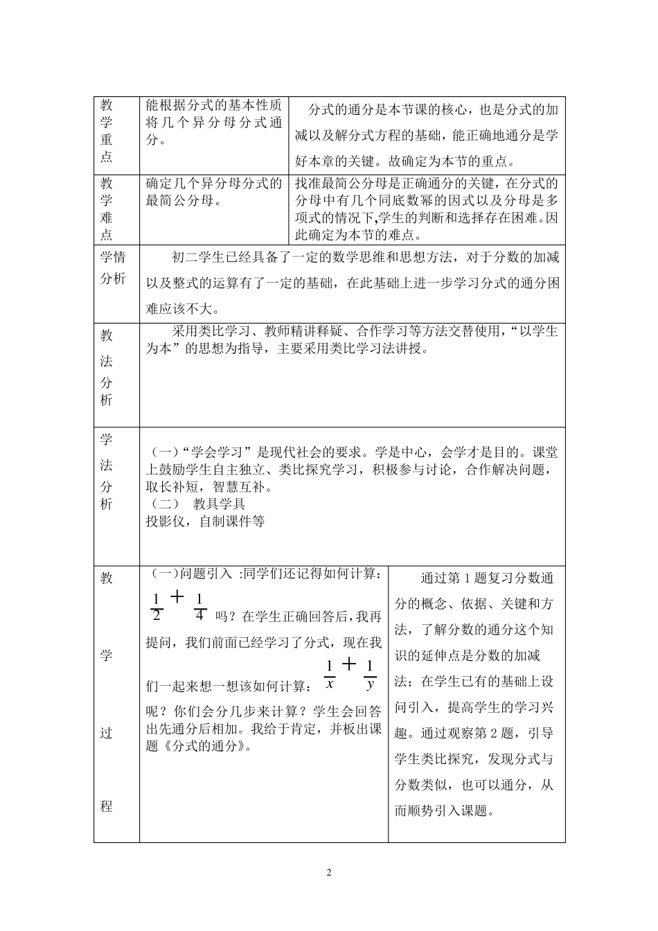分式的通分说课稿_第2页