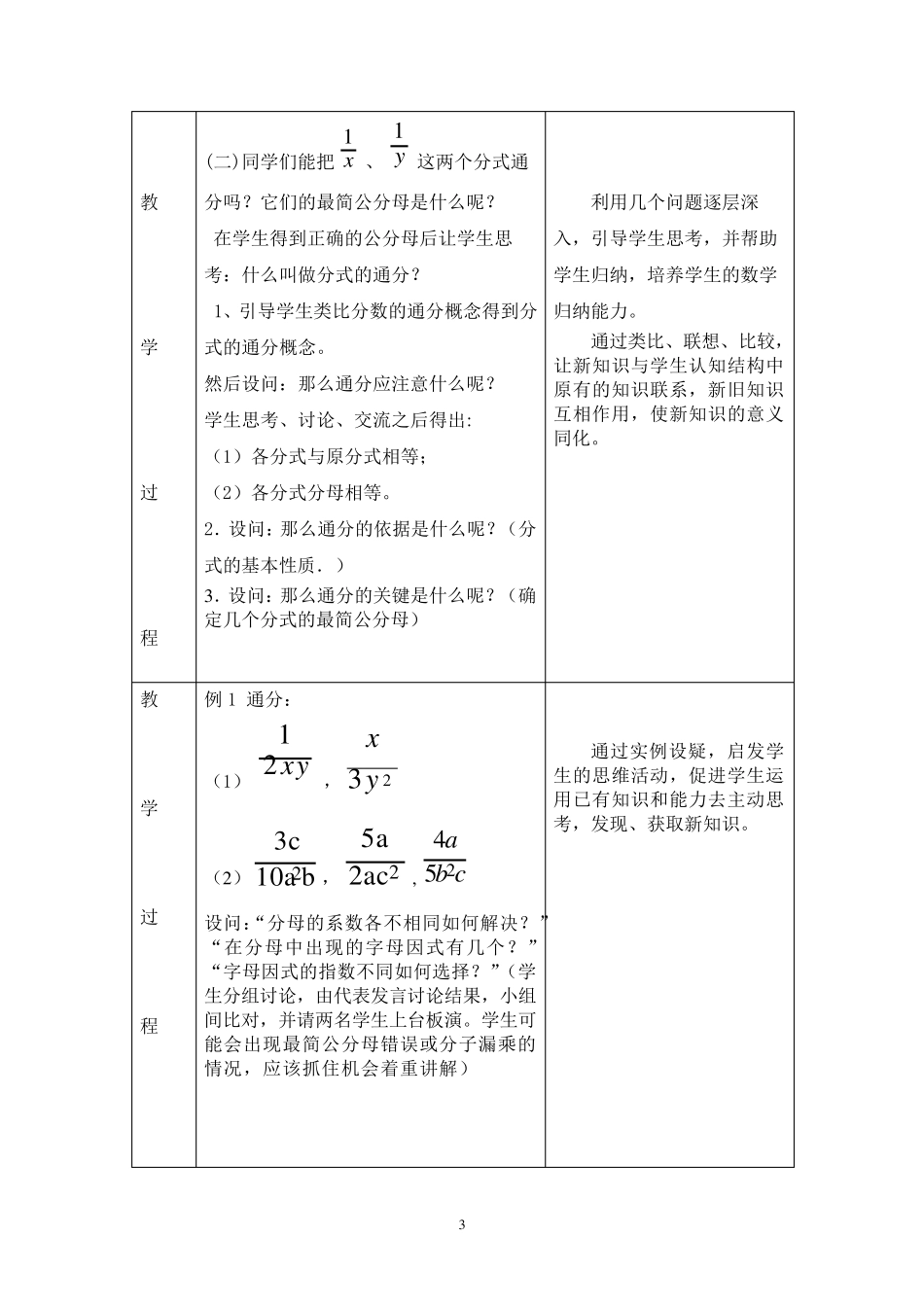 分式的通分说课稿_第3页