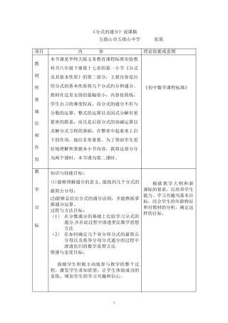 分式的通分说课稿