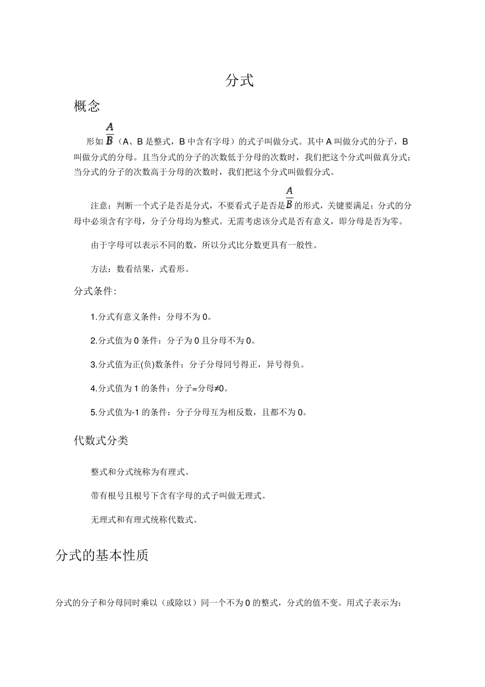 分式的运算技巧_第1页