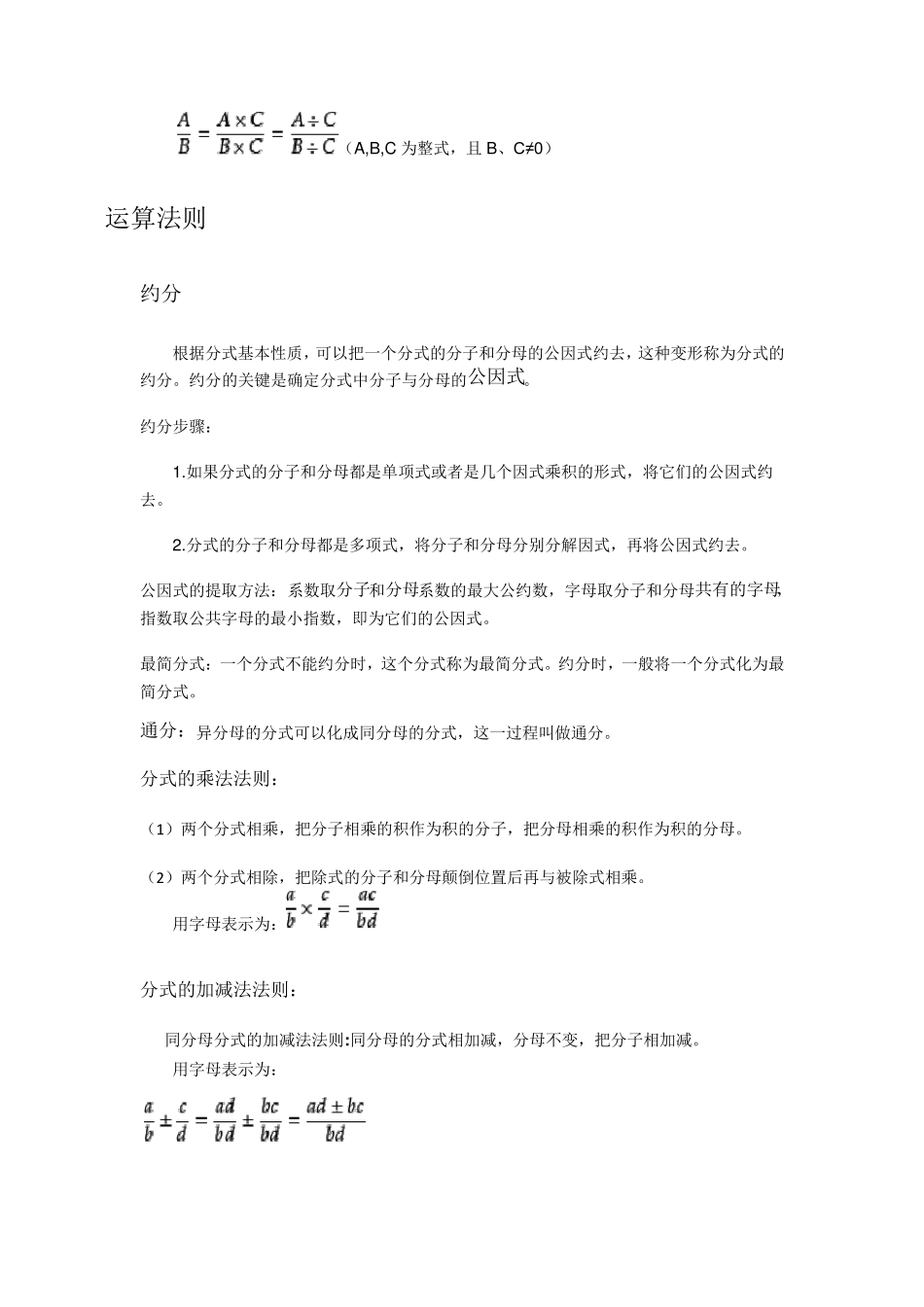 分式的运算技巧_第2页