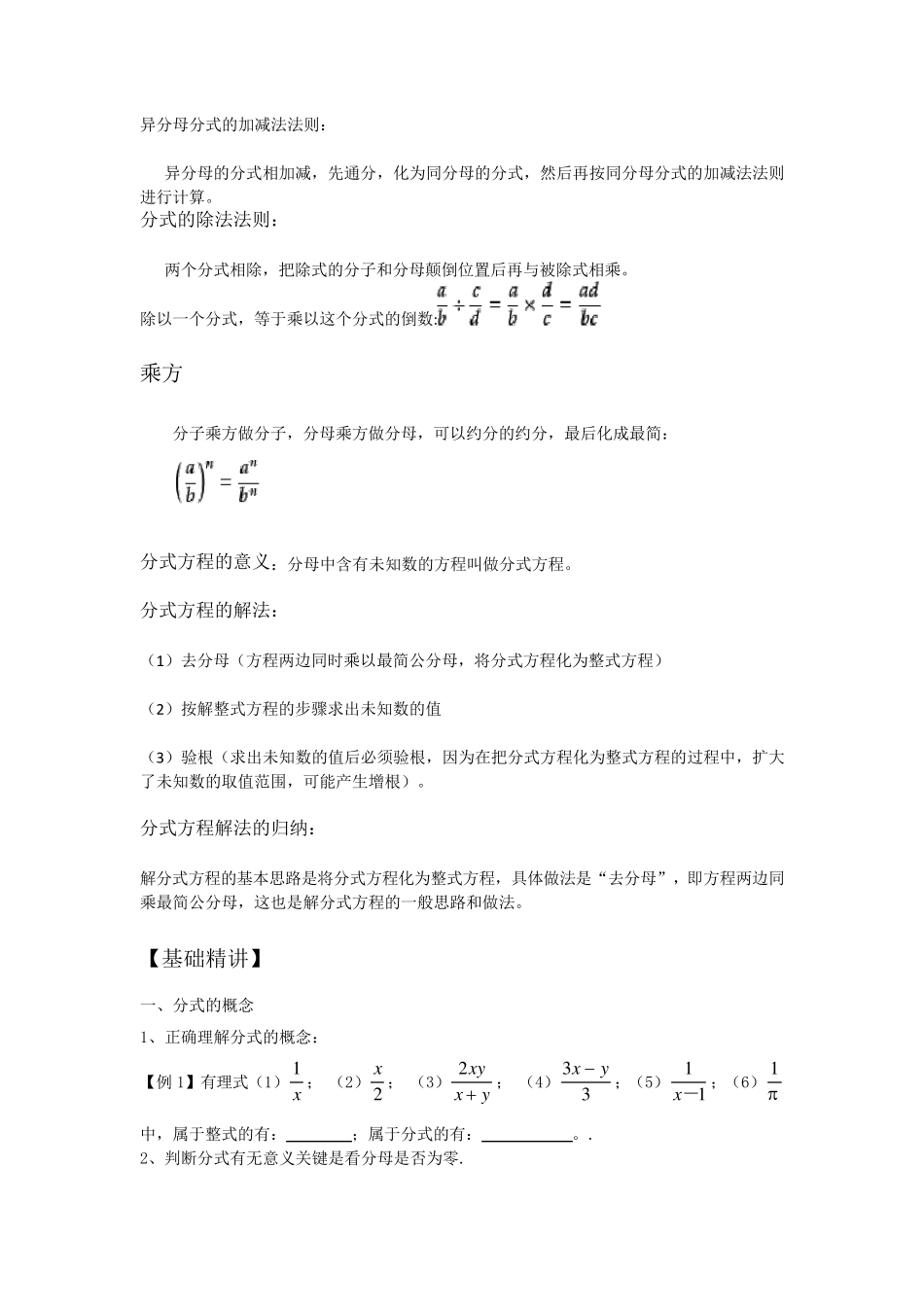 分式的运算技巧_第3页