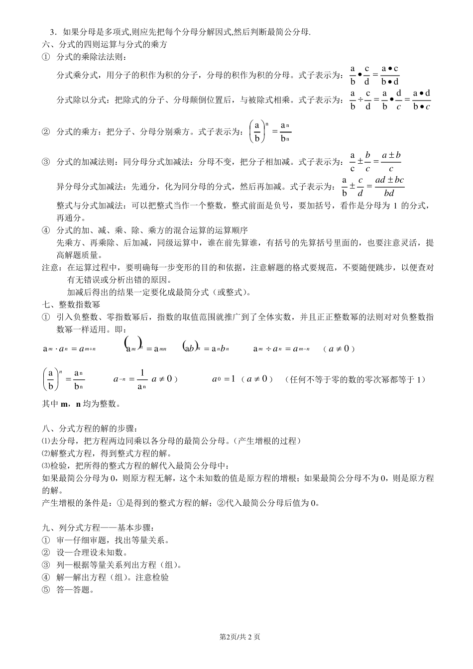 分式知识点及题型总结超好用_第2页