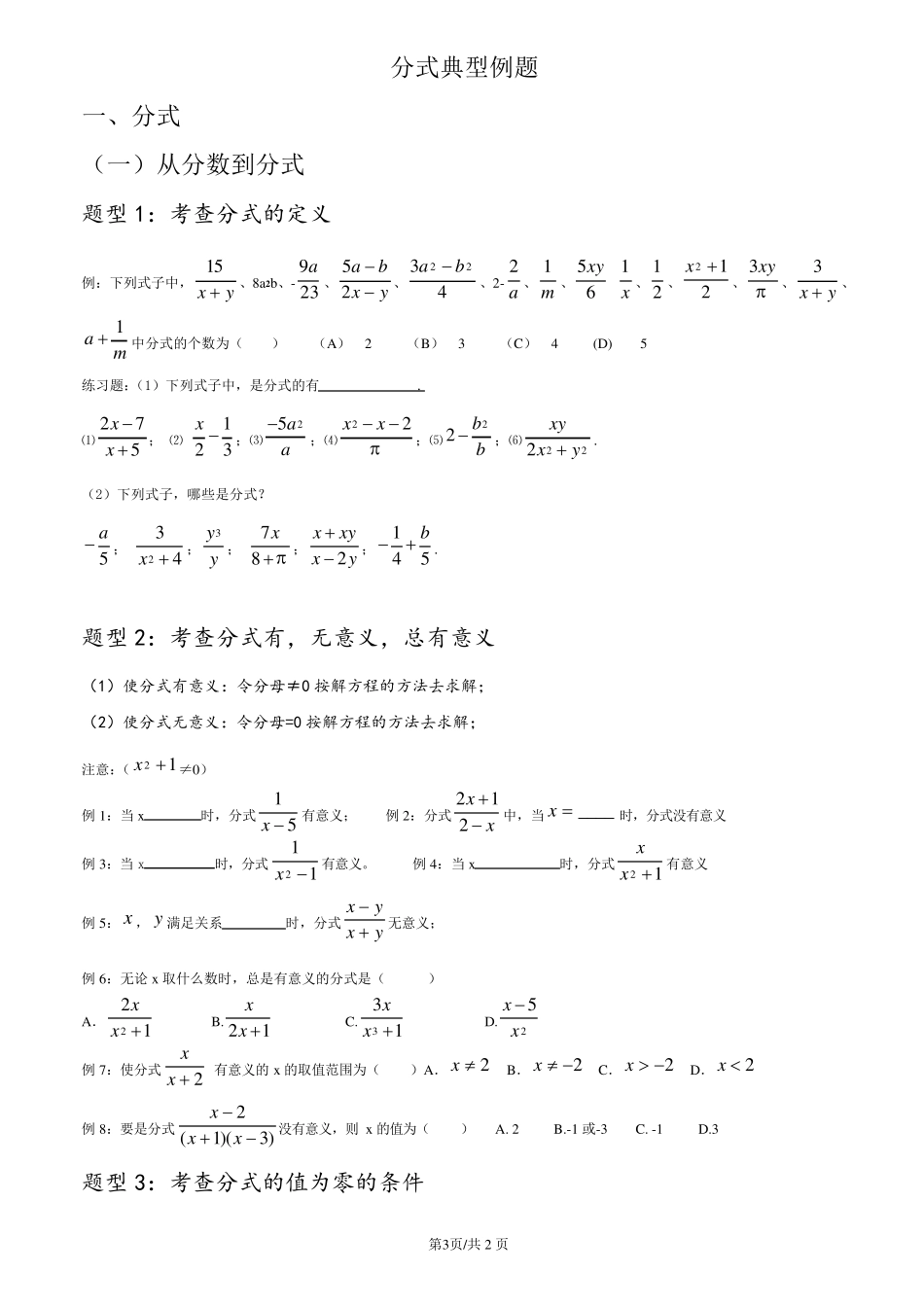 分式知识点及题型总结超好用_第3页