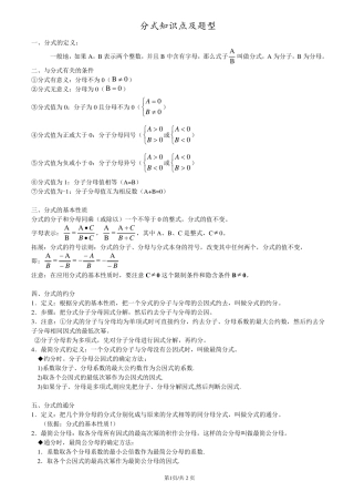 分式知识点及题型总结超好用