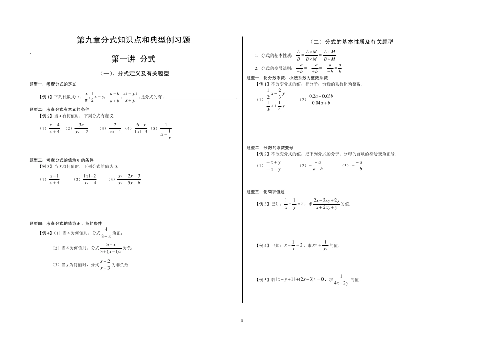 分式知识点和典型例习题_第1页