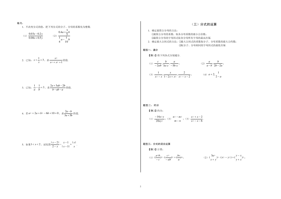 分式知识点和典型例习题_第2页