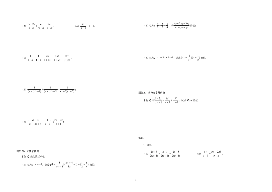 分式知识点和典型例习题_第3页