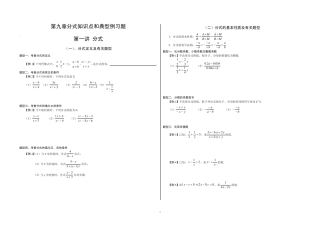 分式知识点和典型例习题