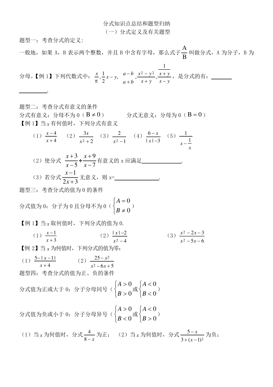 分式知识点总结和题型归纳_第1页