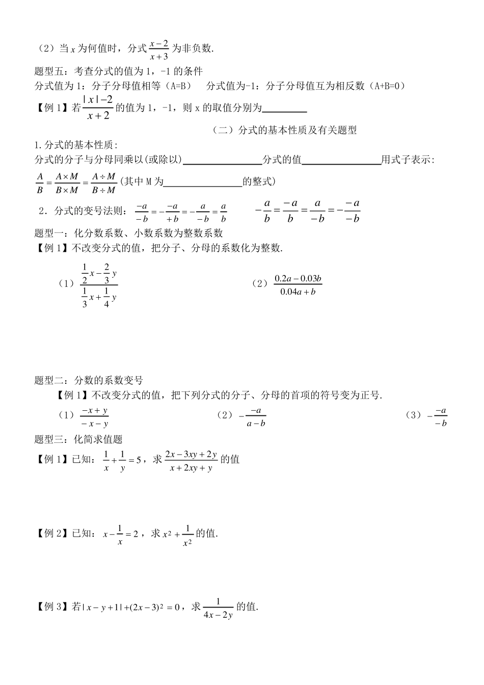 分式知识点总结和题型归纳_第2页