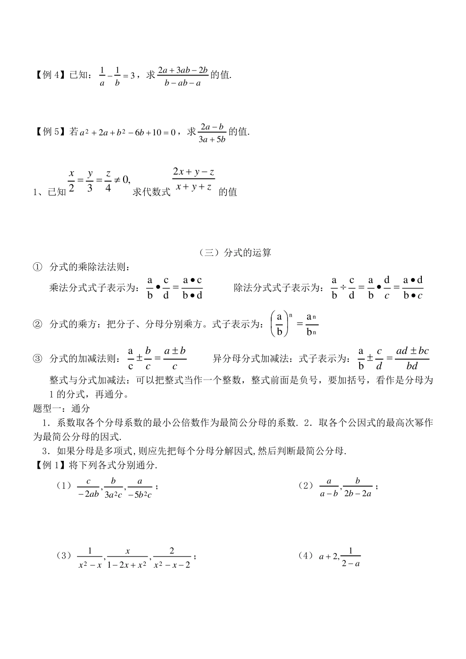 分式知识点总结和题型归纳_第3页