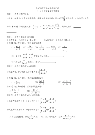 分式知识点总结和题型归纳