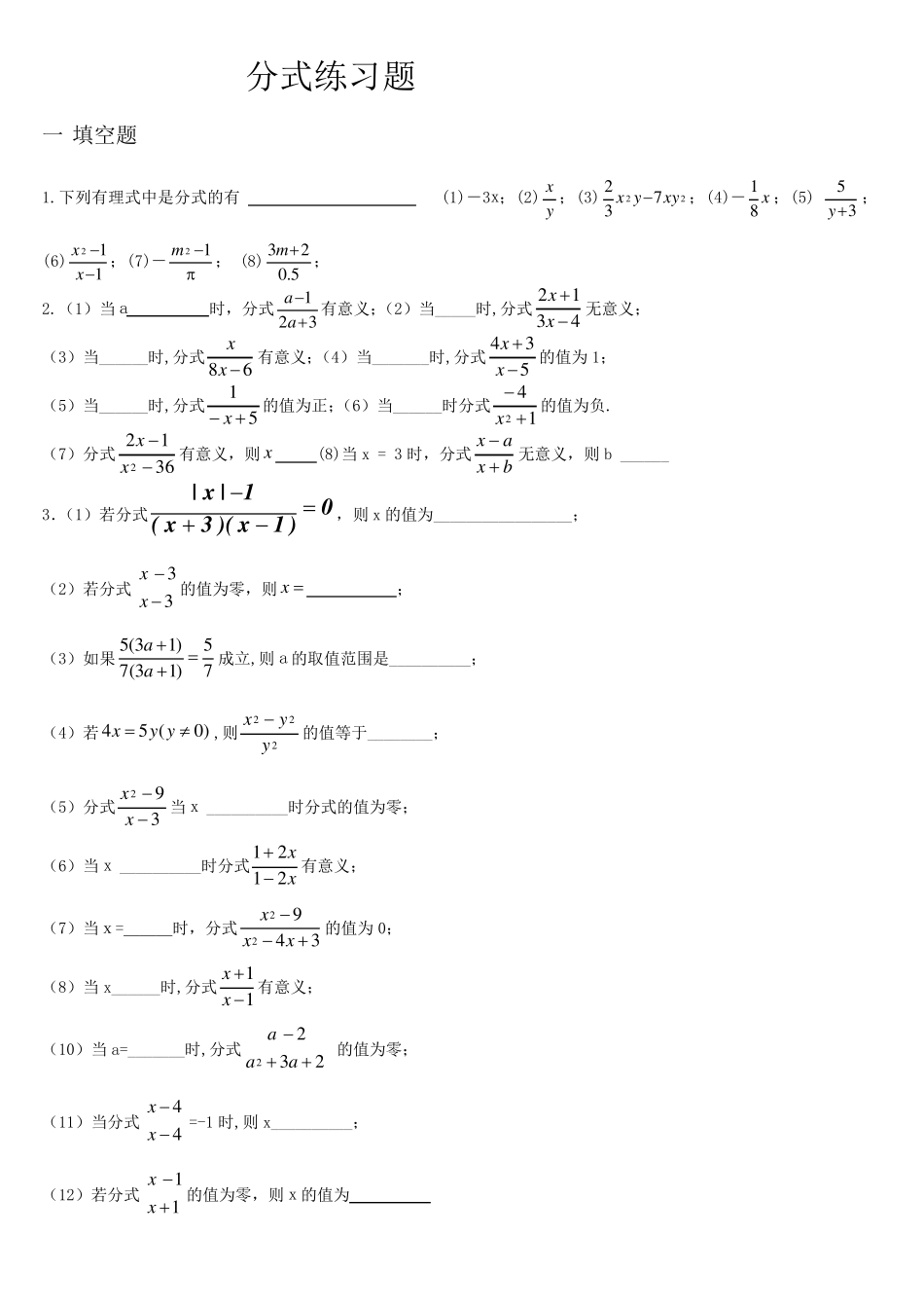 分式练习计算练习题_第1页