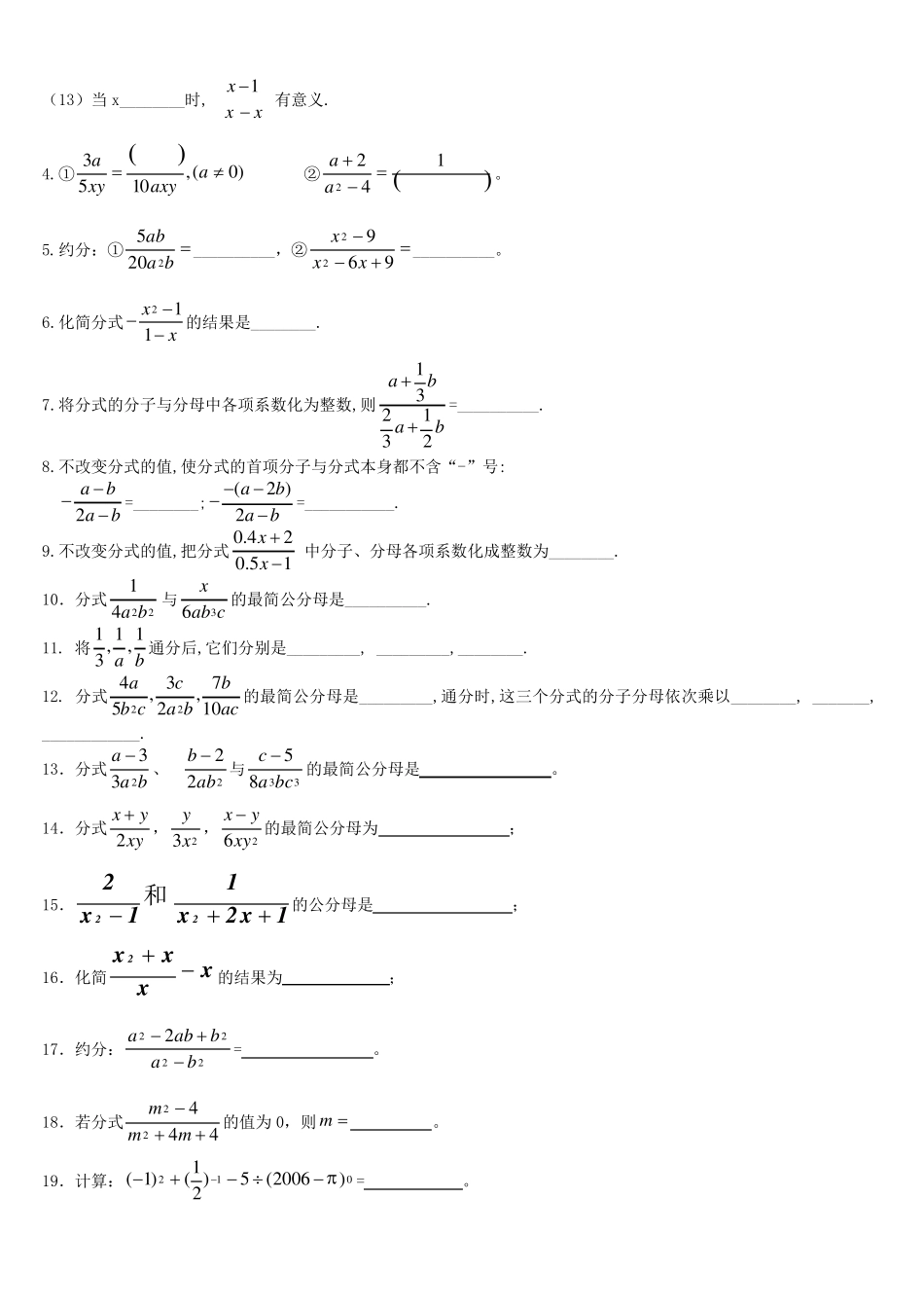 分式练习计算练习题_第2页