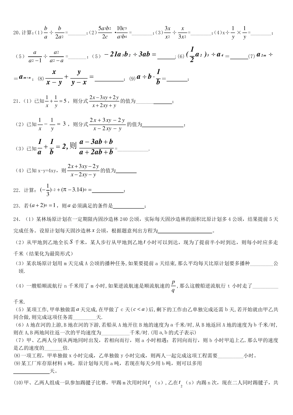 分式练习计算练习题_第3页